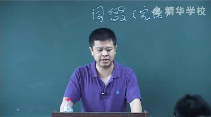 高考冲刺与实战 英语课 高频词汇之以一当百 全8讲 附教材 视频教程