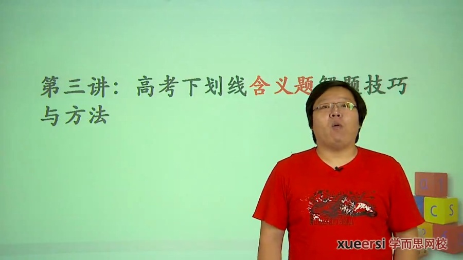 高考冲刺与实战 英语课 5次课教你全部高考阅读技巧 全5讲 附讲义 视频教程