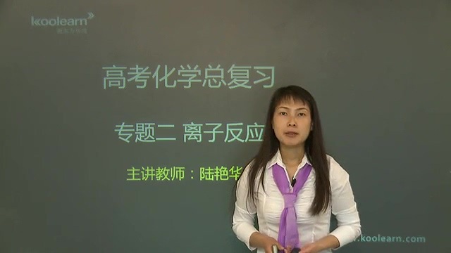 高考冲刺与实战 化学课 无机化学基础 全9章 视频教程