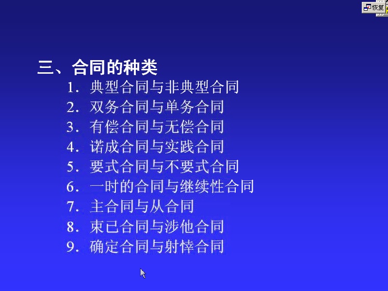 吉林大学 合同法 全40讲 主讲-孙学致 视频教程