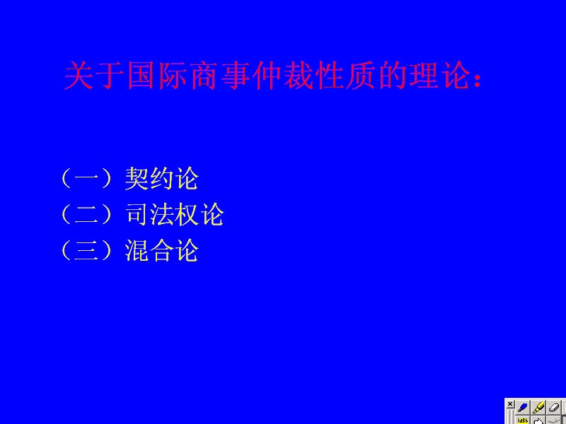 吉林大学 国际商事仲裁法 全32讲 主讲-姜华 视频教程
