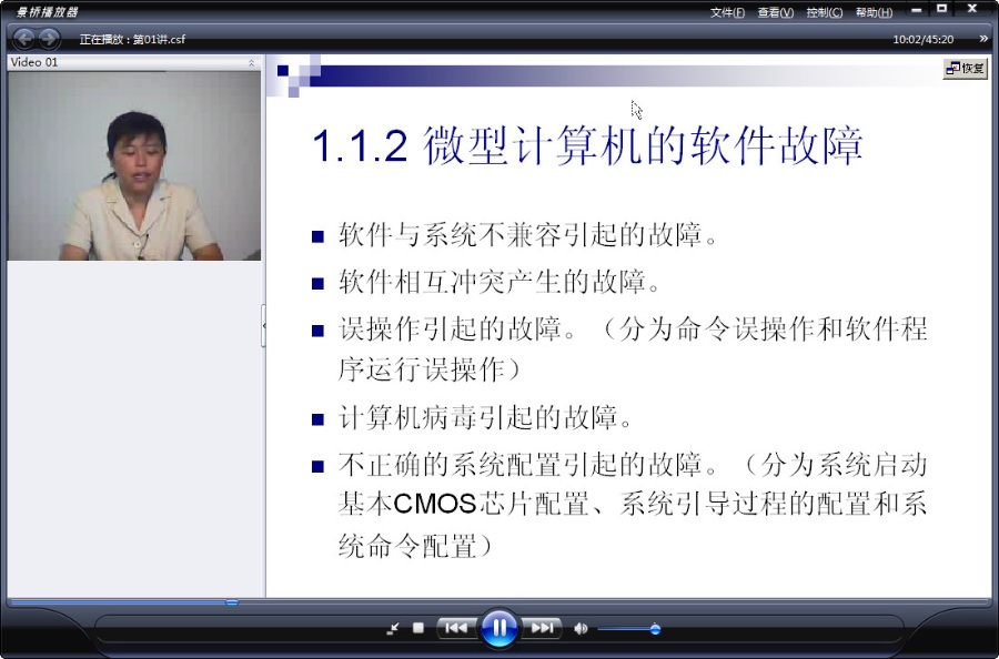 吉林大学 计算机维护与维修 全32讲 主讲-齐红 附辅导课 视频教程