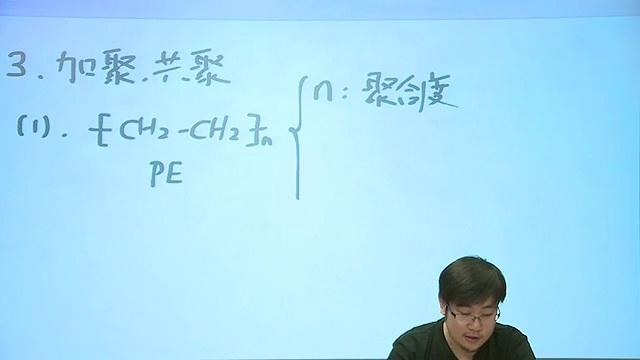 高考冲刺与实战 化学课 有机化学精讲 全9章 附讲义 视频教程