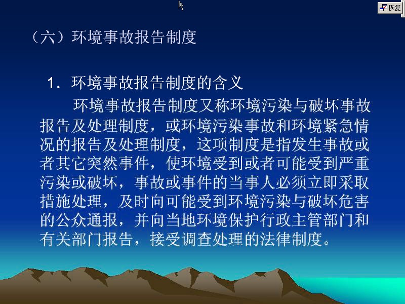 吉林大学 环境法 全32讲 主讲-赵惊涛 视频教程