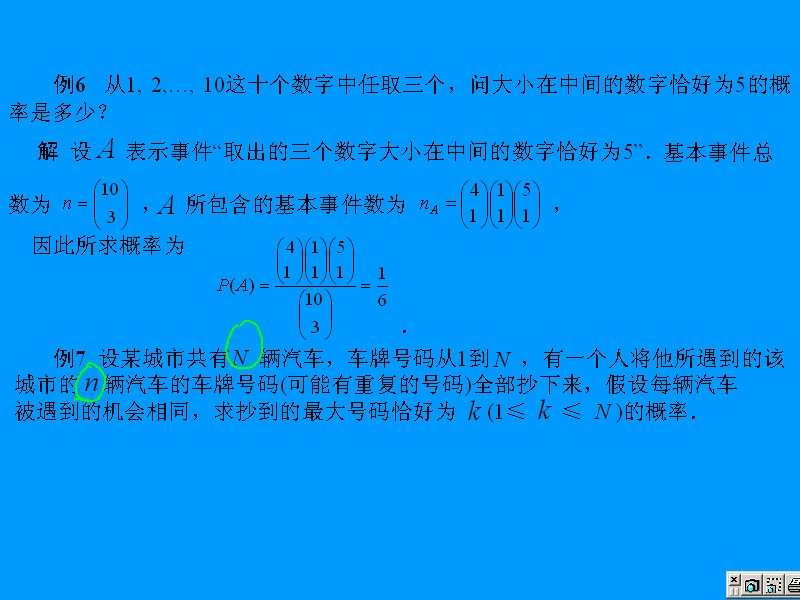 吉林大学 概率统计D 全48讲 主讲-孙毅 视频教程