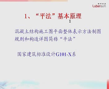 钢筋平法专业讲座 主讲-易怀礼 附讲义+课件 视频教程