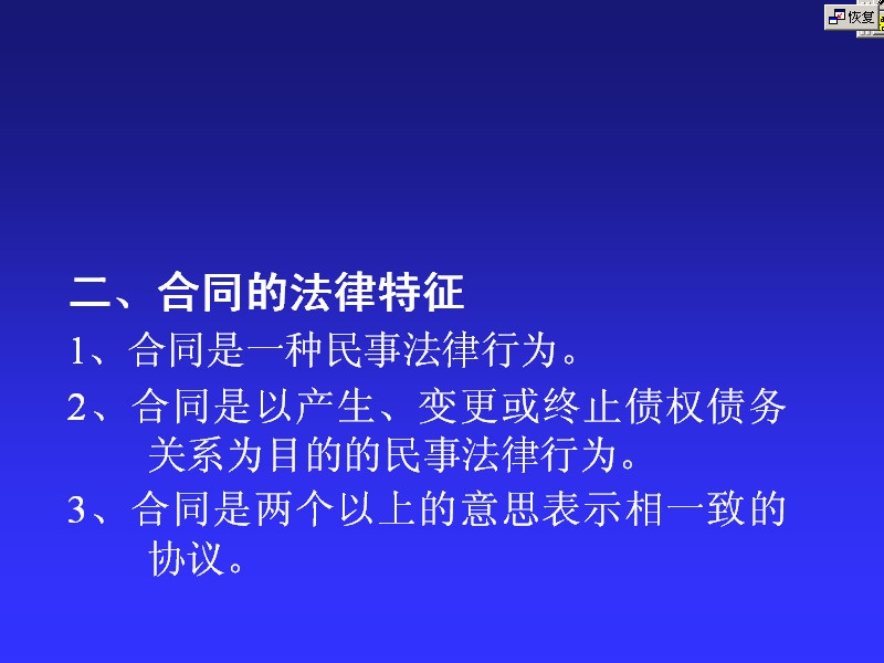 吉林大学 合同法 全40讲 主讲-孙学致 视频教程