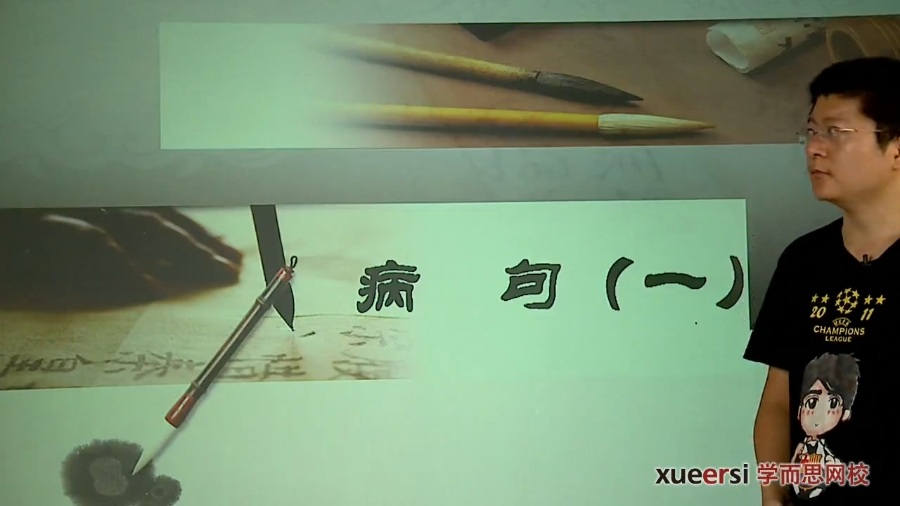 高考冲刺与实战 语文课 高中语文基础知识终极突破 全7章 附讲义 视频教程