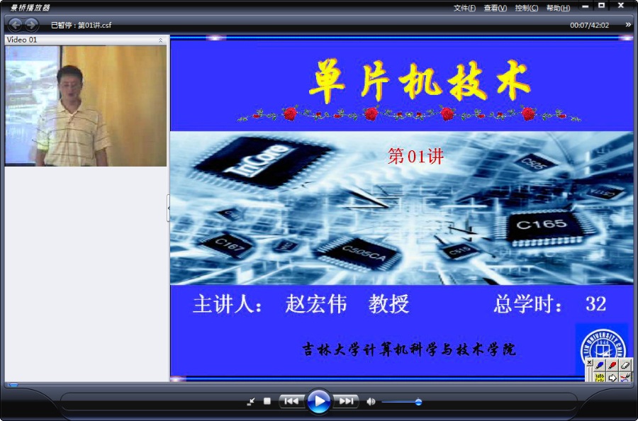 吉林大学 单片机 全32讲 主讲-赵宏伟 附辅导课 视频教程