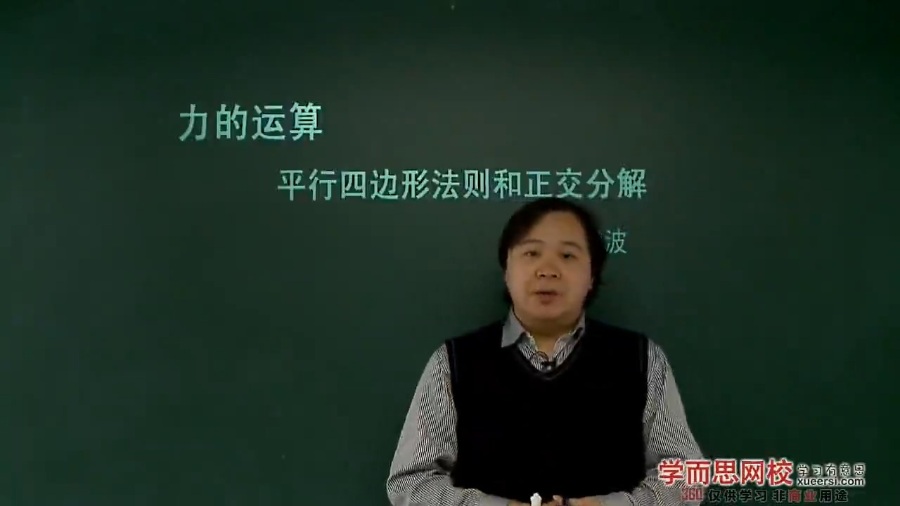 高考冲刺与实战 物理课 高考物理总复习 全2部 全56讲 附教材 视频教程