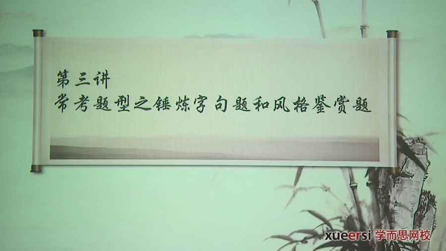 高考冲刺与实战 语文课 高中语文诗歌鉴赏全突破 全12章 附讲义 视频教程