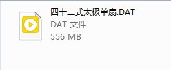 各式太极拳-太极扇-太极剑 爱好者必备 【四十二式太极单扇-江玉兰】556M DAT 视频教程