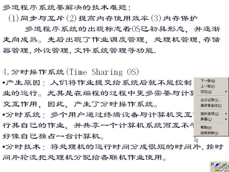 吉林大学 计算机操作系统 全64讲 主讲-李雄飞 视频教程