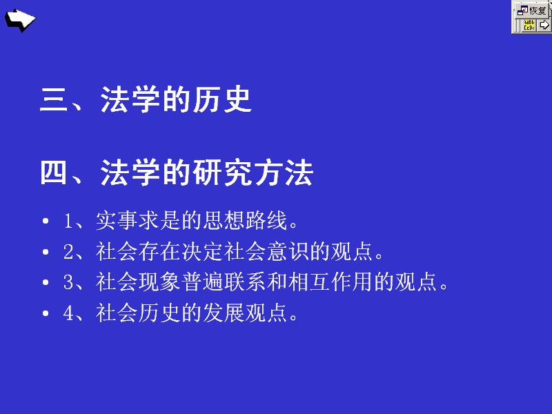 吉林大学 法理学 全64讲 主讲-宋延军 视频教程