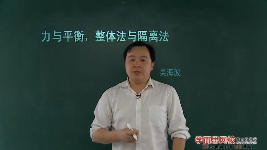 高考冲刺与实战 物理课 高考物理总复习 全2部 全56讲 附教材 视频教程