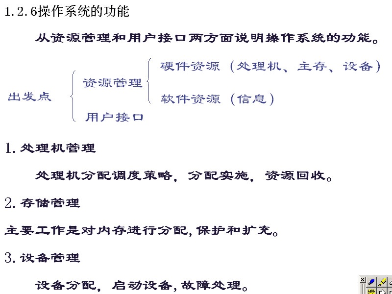 吉林大学 计算机操作系统 全64讲 主讲-李雄飞 视频教程