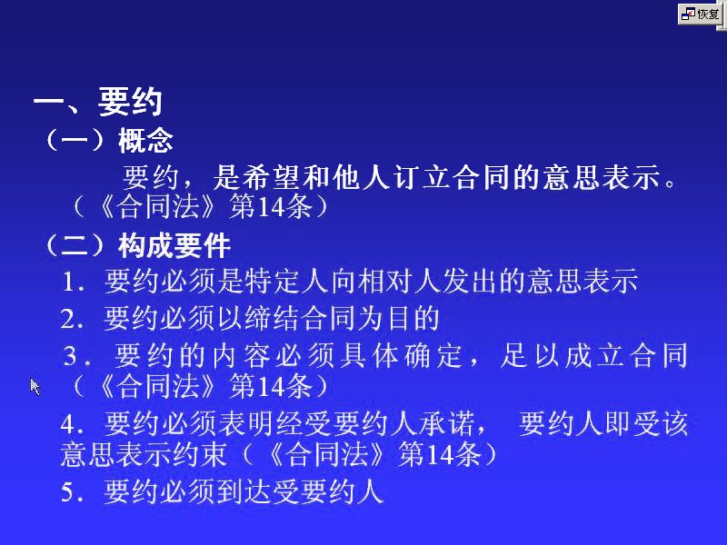 吉林大学 合同法 全40讲 主讲-孙学致 视频教程
