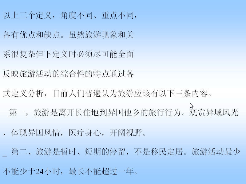 吉林大学 旅游学概论 全45讲 主讲-杨洪兴 附辅导 视频教程