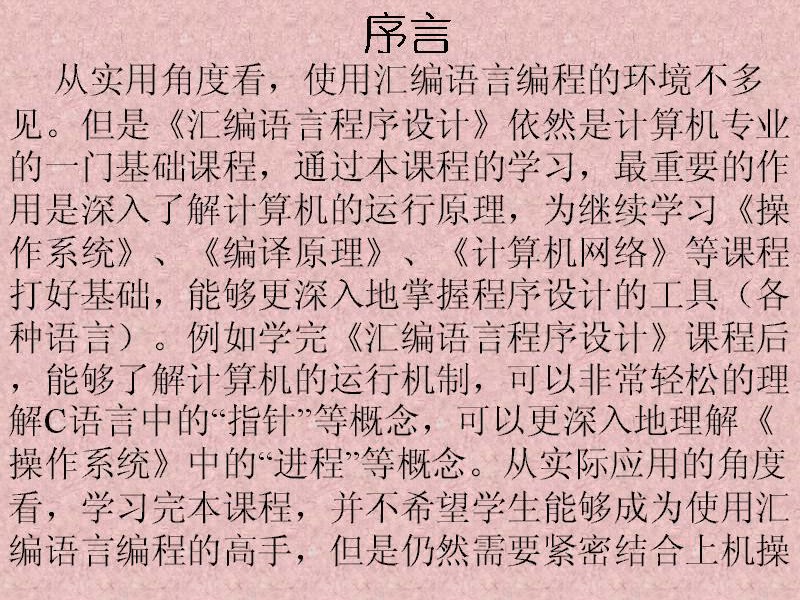 吉林大学 汇编语言程序设计 全48讲 主讲-王鉴全 附复习课 视频教程