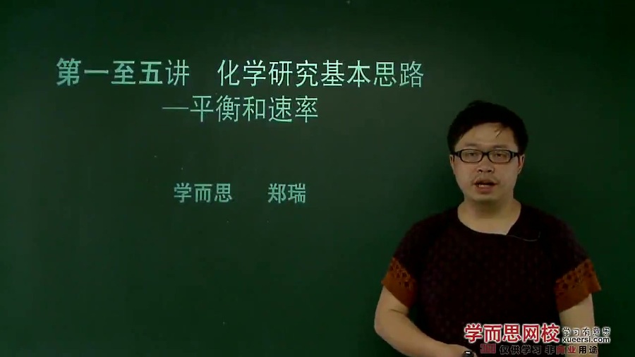 高考冲刺与实战 化学课 高考化学总复习课程 全2部 全60讲 附教材 视频教程