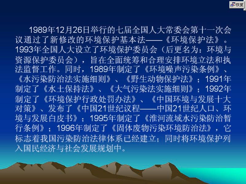 吉林大学 环境法 全32讲 主讲-赵惊涛 视频教程