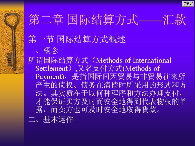 吉林大学 国际结算 全32讲 主讲-高建华 视频教程