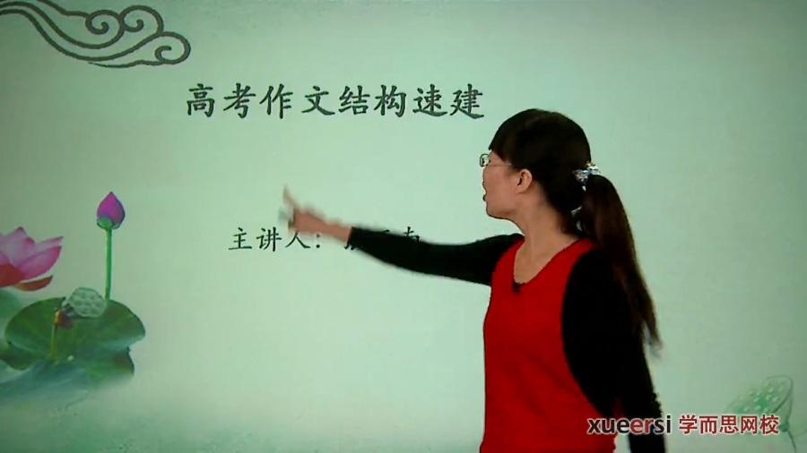 高考冲刺与实战 语文课 高考作文结构速建 全4讲 附讲义 视频教程