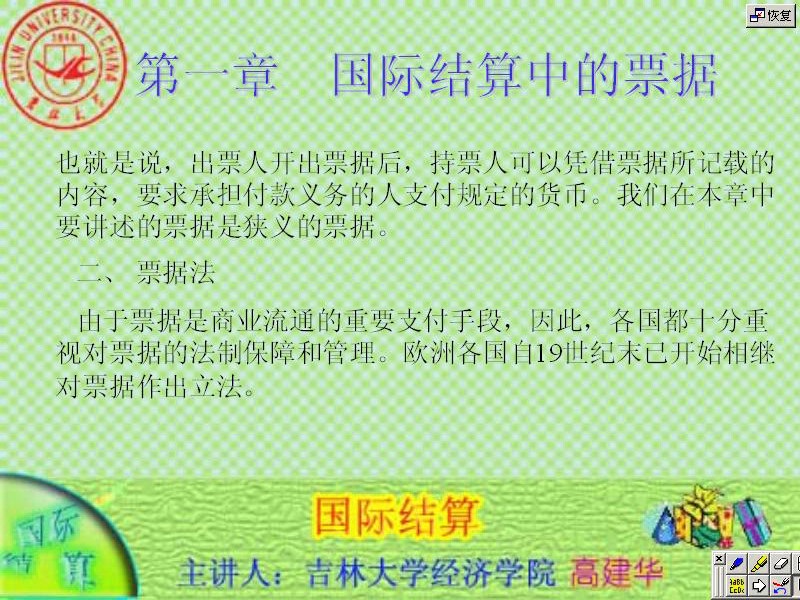 吉林大学 国际结算 全32讲 主讲-高建华 视频教程