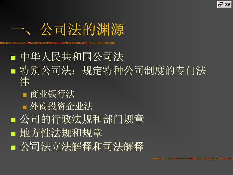 吉林大学 公司法 全48讲 主讲-王彦明 附辅导 视频教程