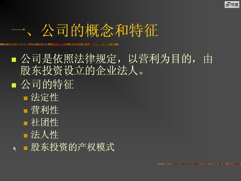 吉林大学 公司法 全48讲 主讲-王彦明 附辅导 视频教程