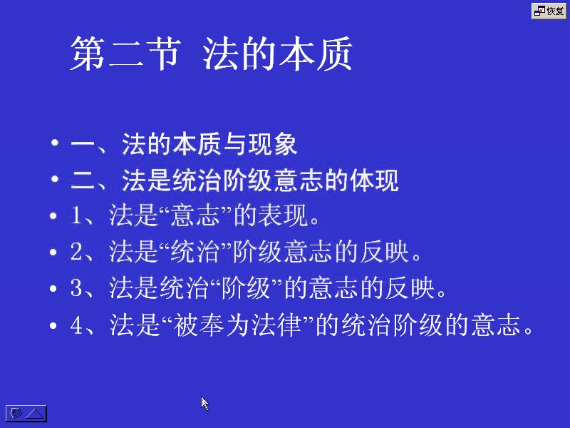 吉林大学 法理学 全64讲 主讲-宋延军 视频教程