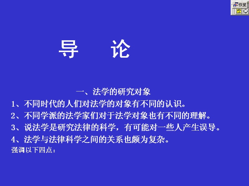 吉林大学 法理学 全64讲 主讲-宋延军 视频教程