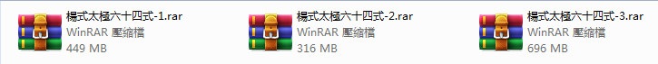 各式太极拳-太极扇-太极剑 爱好者必备 【六十四式太极拳】1.42G DAT 视频教程