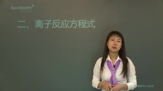 高考冲刺与实战 化学课 无机化学基础 全9章 视频教程