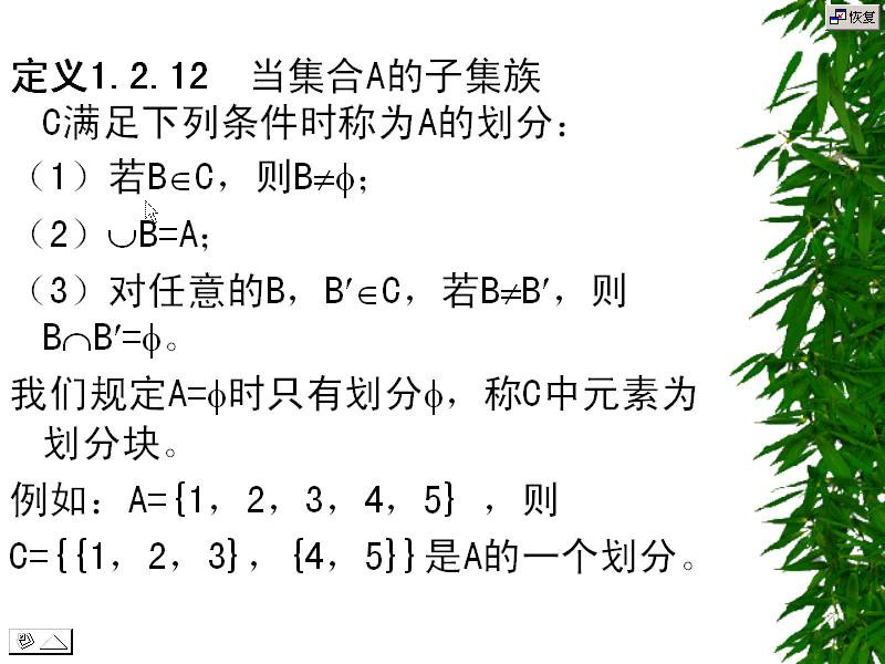 吉林大学 离散数学 全64讲 主讲-杨凤杰 附复习课 视频教程