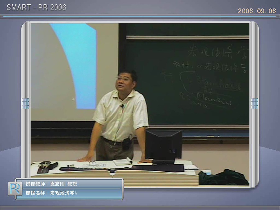 复旦大学 宏观经济学 全39讲 主讲-袁志刚 视频教程