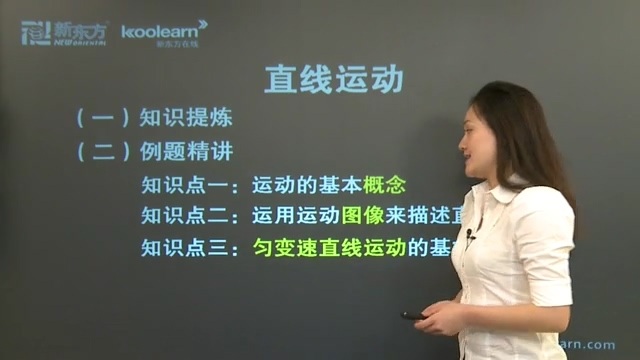 高考冲刺与实战 物理课 高考物理考点强化课程 全12章 视频教程