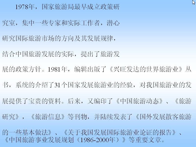 吉林大学 旅游学概论 全45讲 主讲-杨洪兴 附辅导 视频教程