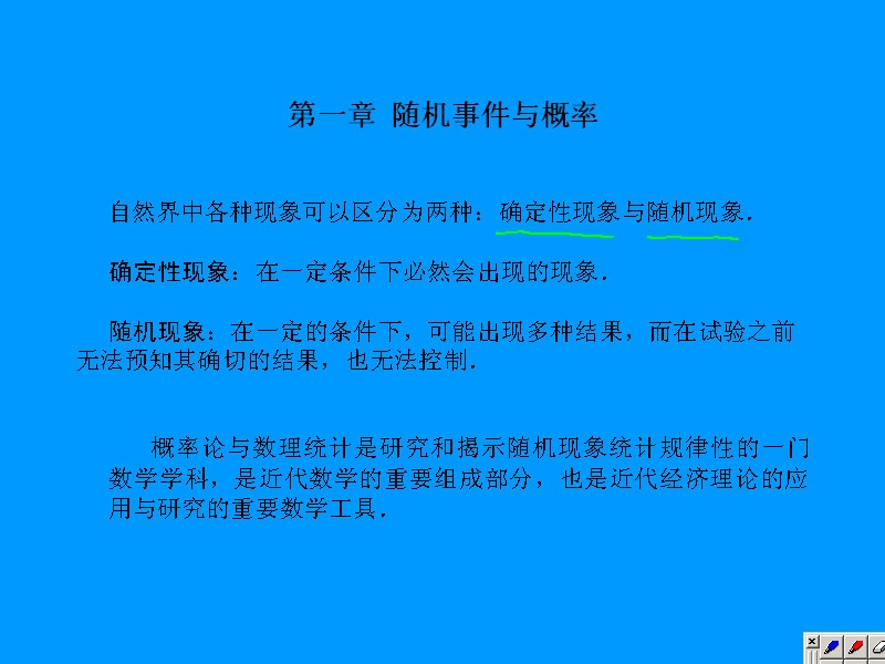 吉林大学 概率统计D 全48讲 主讲-孙毅 视频教程