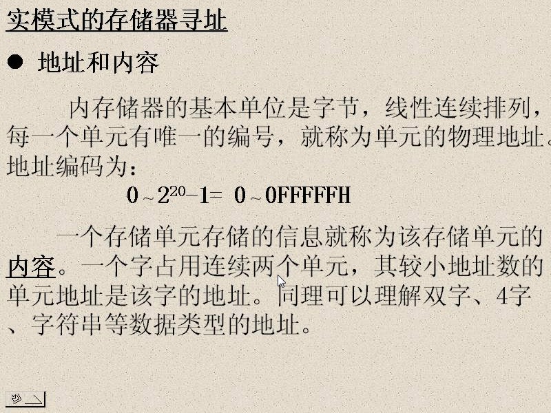 吉林大学 汇编语言程序设计 全48讲 主讲-王鉴全 附复习课 视频教程