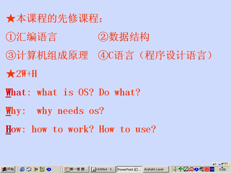 吉林大学 计算机操作系统 全64讲 主讲-李雄飞 视频教程