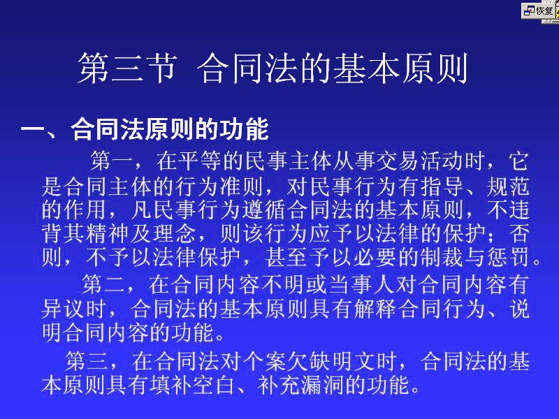 吉林大学 合同法 全40讲 主讲-孙学致 视频教程
