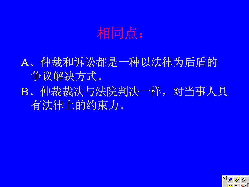 吉林大学 国际商事仲裁法 全32讲 主讲-姜华 视频教程