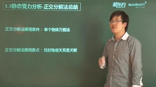 高考冲刺与实战 物理课 高考物理提分伴侣 全37讲 视频教程
