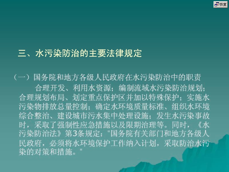 吉林大学 环境法 全32讲 主讲-赵惊涛 视频教程