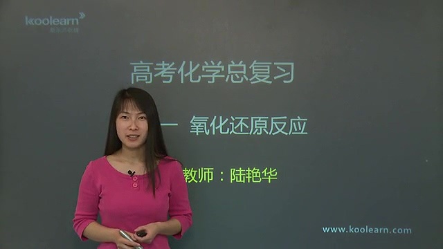 高考冲刺与实战 化学课 化学基础提分课程 全13讲 视频教程