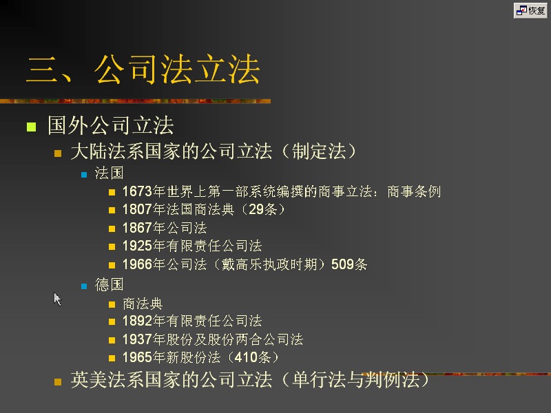 吉林大学 公司法 全48讲 主讲-王彦明 附辅导 视频教程