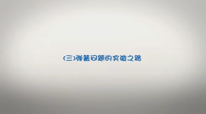 高考冲刺与实战 物理课 15小时搞定高考物理常考问题 全32讲 附教材 视频教程