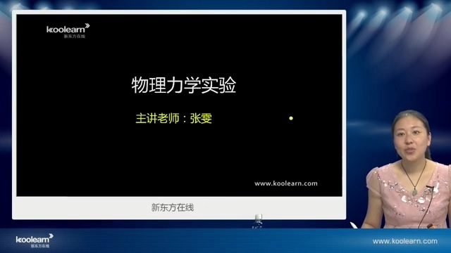 高考冲刺与实战 物理课 高考物理实验精讲 全5讲 视频教程