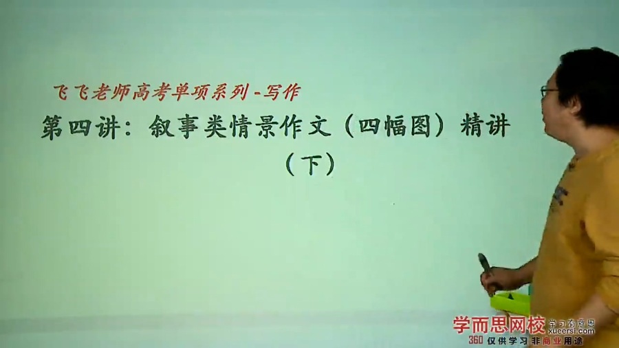 高考冲刺与实战 英语课 7次课冲刺高考满分写作 全7讲 附讲义 视频教程